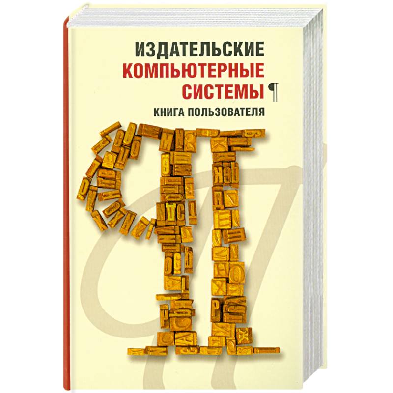 Пришла система книги