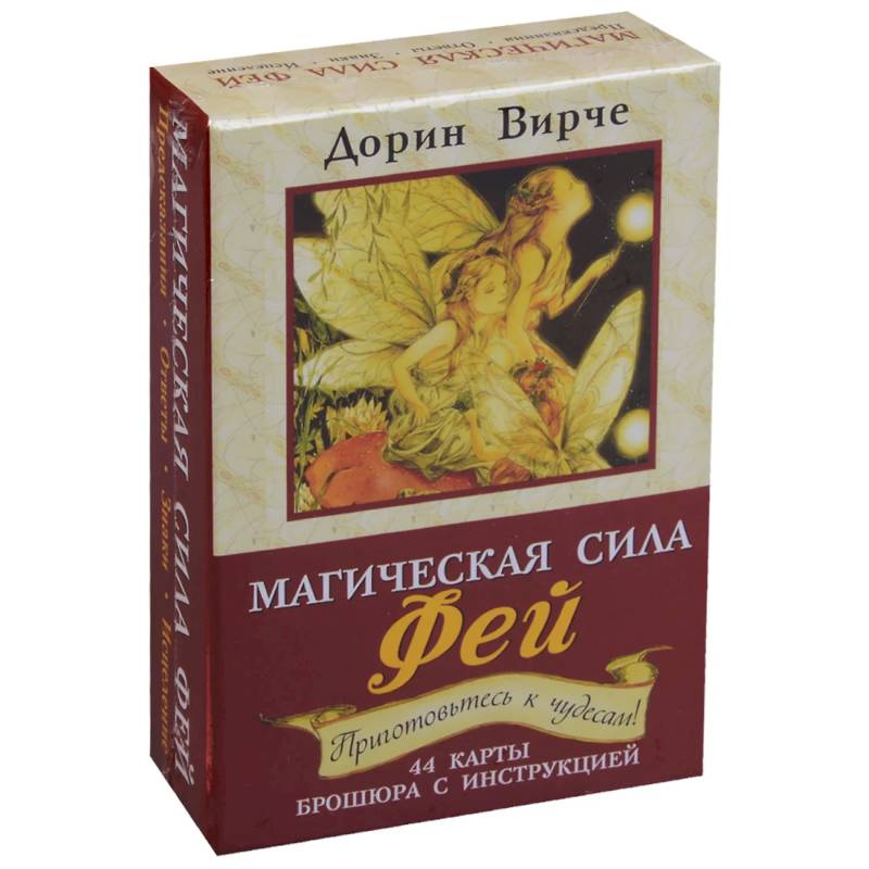 Магическая сила фей (44 карты+брошюра)