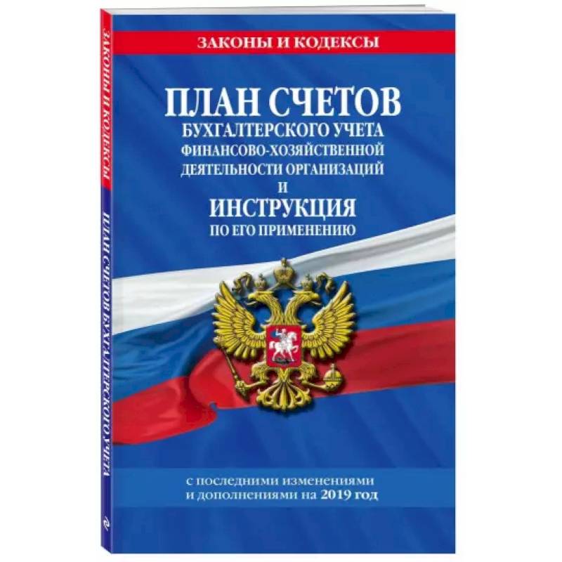 План Счетов Бухгалтерского Учета Финансово-Хозяйственной.