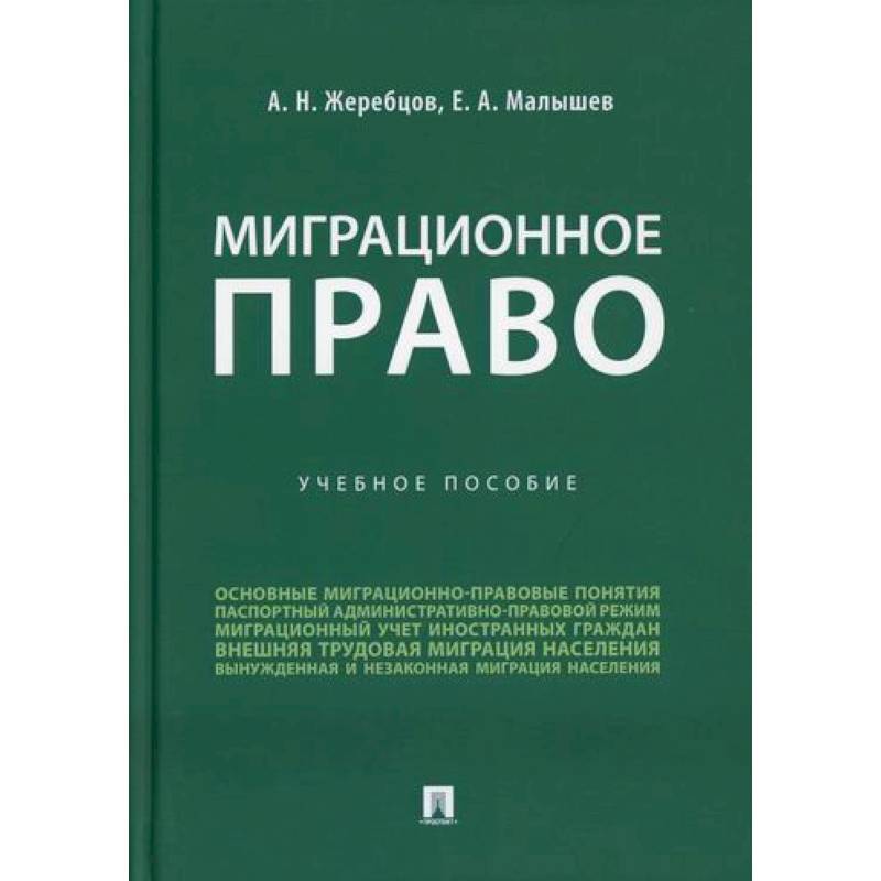 Полный курс право. Финансовое право. Финансовое право практикум. Цифровое право. Учебник. Финансовое право. Учебник.