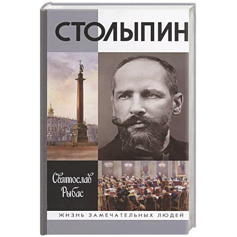 Столыпин Столыпин