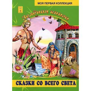 Зелёная книга