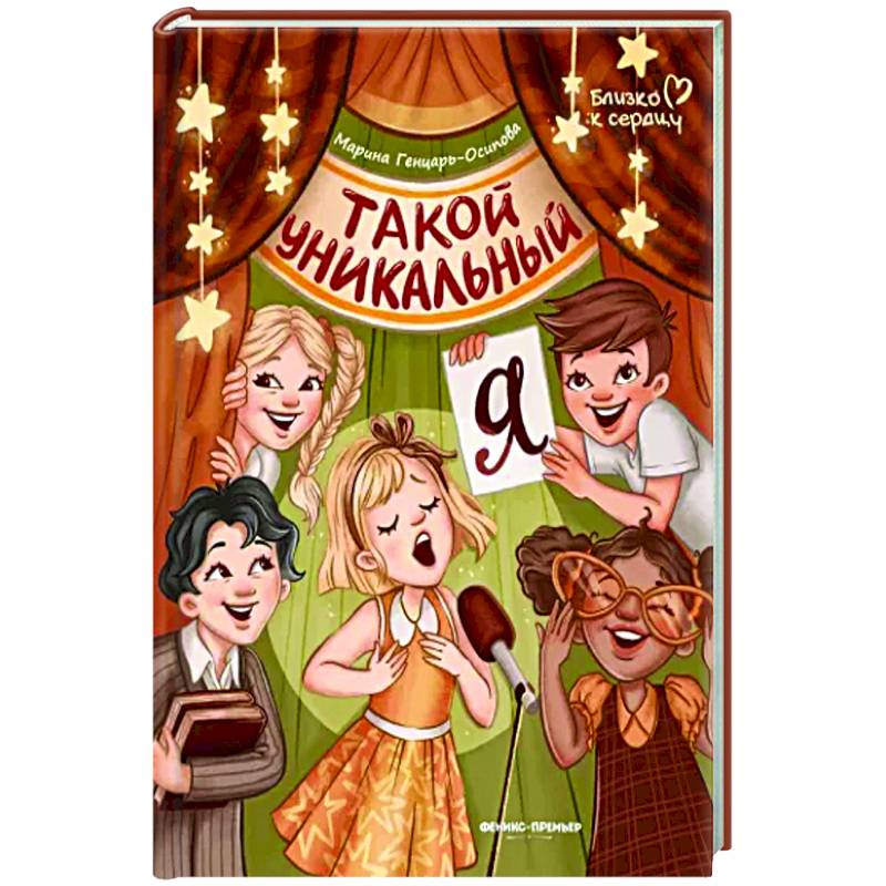 Такой уникальный я Такой уникальный я