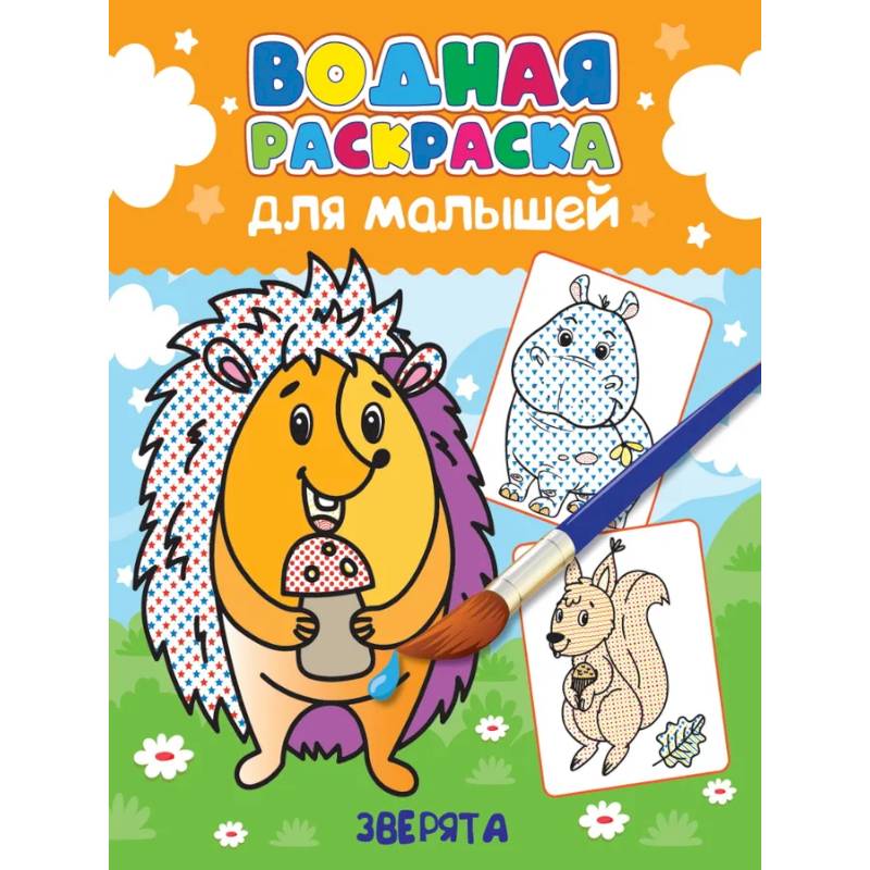 Зверята Зверята