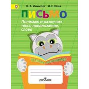 Понимаю и различаю текст, предложение, слово