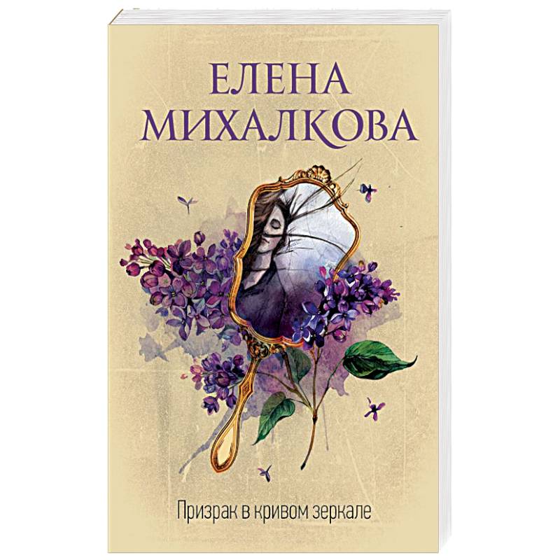 Призрак в кривом зеркале