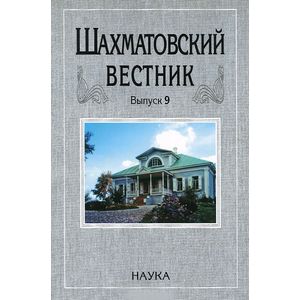 Шахматовский вестник