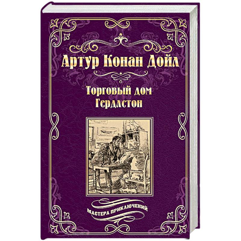 Торговый дом Гердлстон Торговый дом Гердлстон