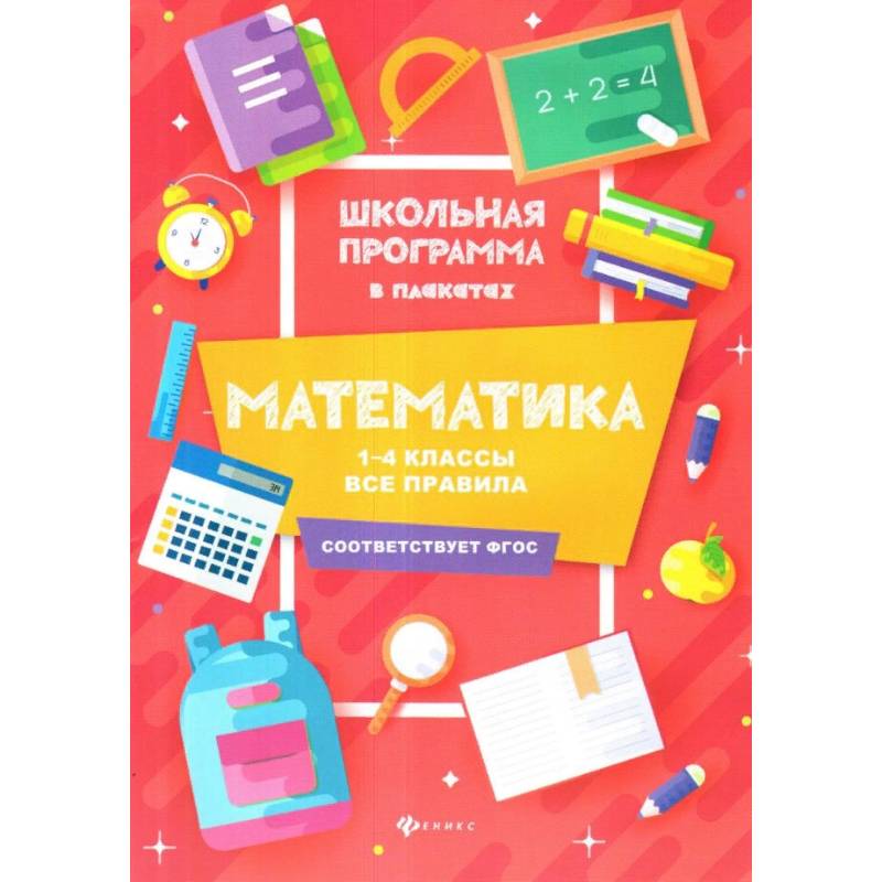 Купить Книга Математика 1 Класс