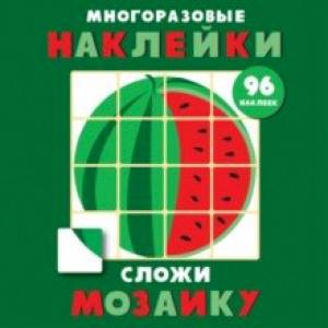 Многоразовые наклейки. Сложи мозаику. Выпуск 3