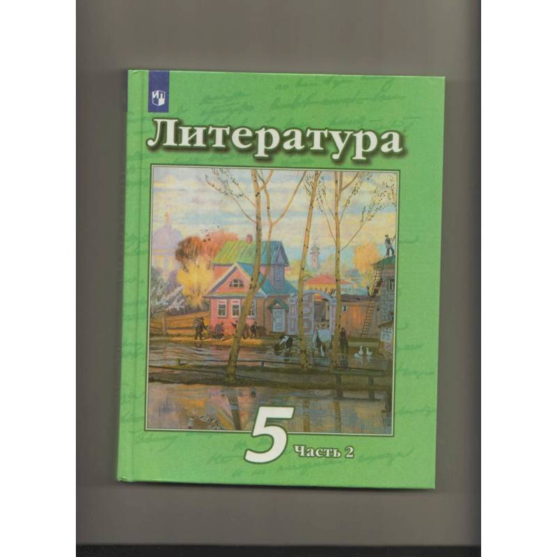 Литература. 5 класс. Учебник. В 2-х частях.Часть 1 ФП