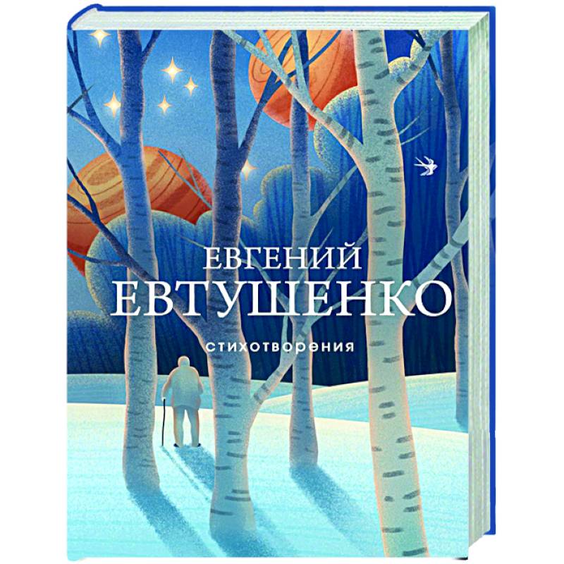 Стихотворения