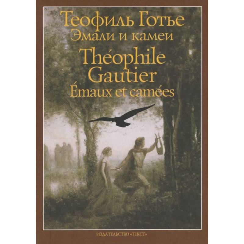 Эмали и камеи