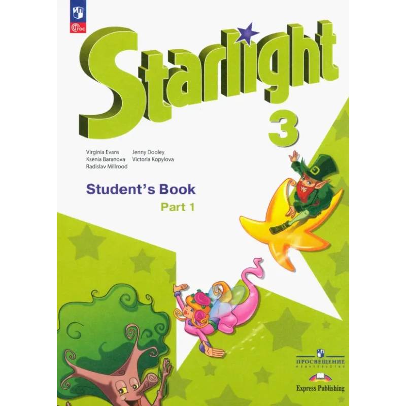 Английский язык. 3 класс. Углубленный уровень. Учебник. В 2-х частях. ФГОС. Часть 1 Английский язык. 3 класс. Углубленный уровень. Учебник. В 2-х частях. ФГОС. Часть 1