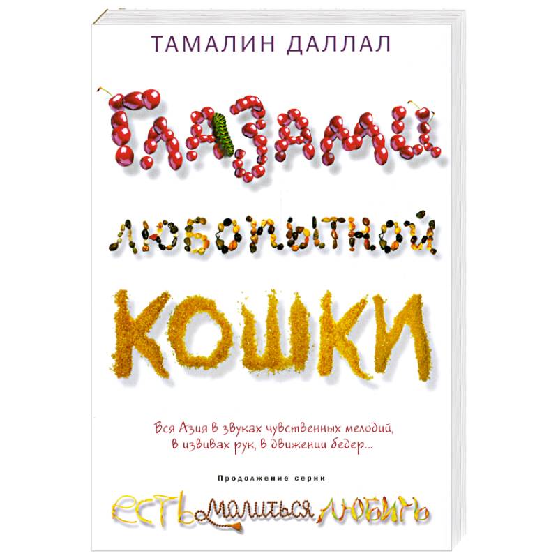 Глазами любопытной кошки