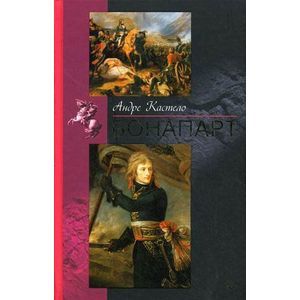 Бонапарт Бонапарт