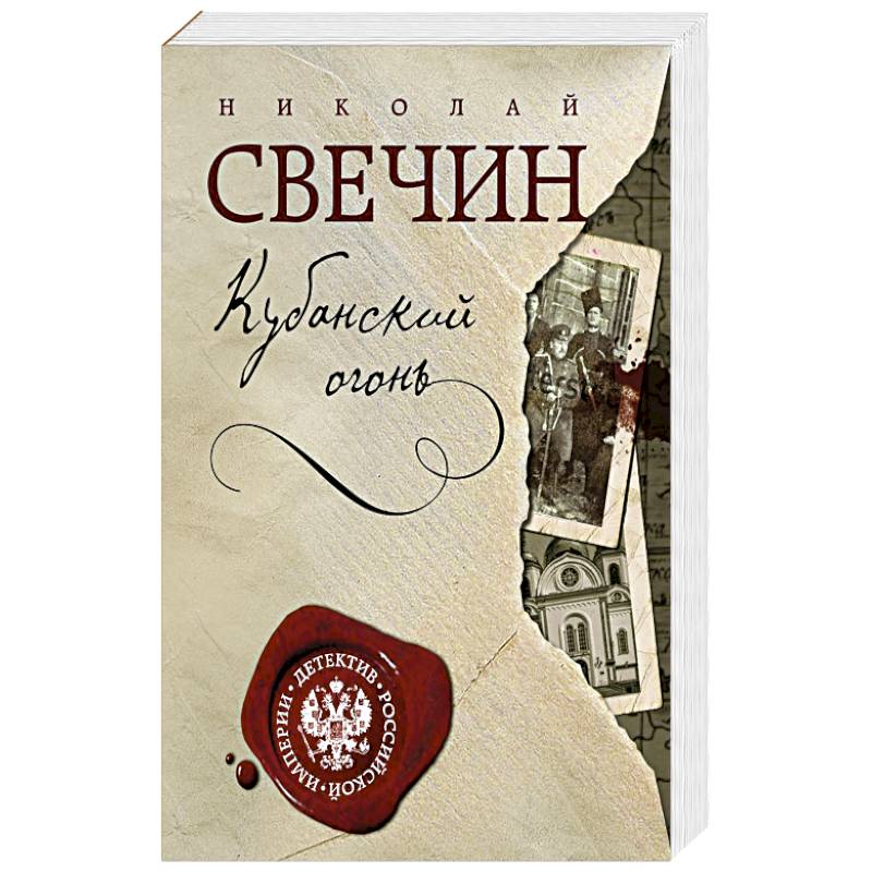 Кубанский огонь