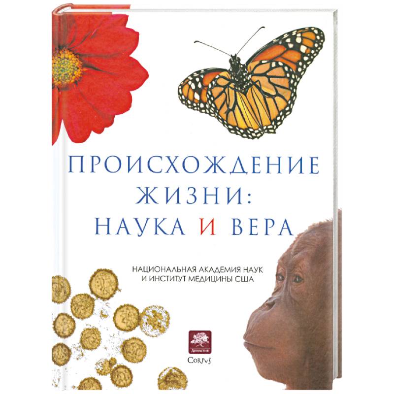 Научные книги. Наука и жизнь. Журнал наука. Наука и жизнь. Наука и жизнь размышление.
