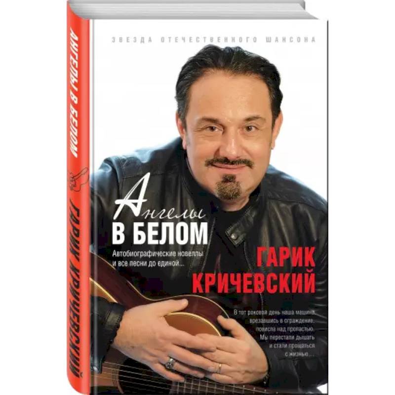 Ангелы в белом Ангелы в белом