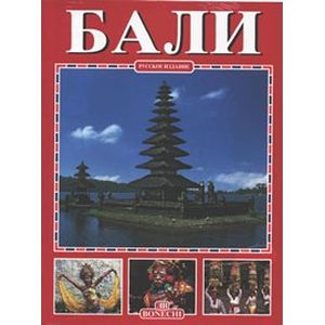 Бали Бали