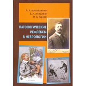 Патологические рефлексы в неврологии