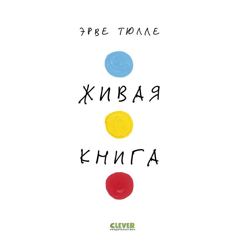 Живая книга Живая книга