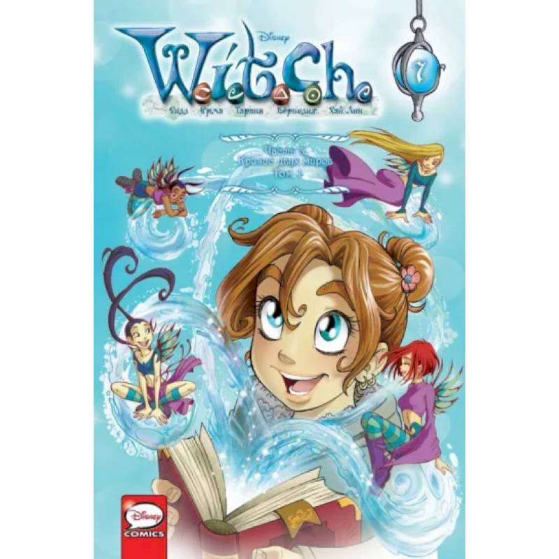 W.I.T.C.H. Часть 3. Кризис двух миров. Том 1 W.I.T.C.H. Часть 3. Кризис двух миров. Том 1