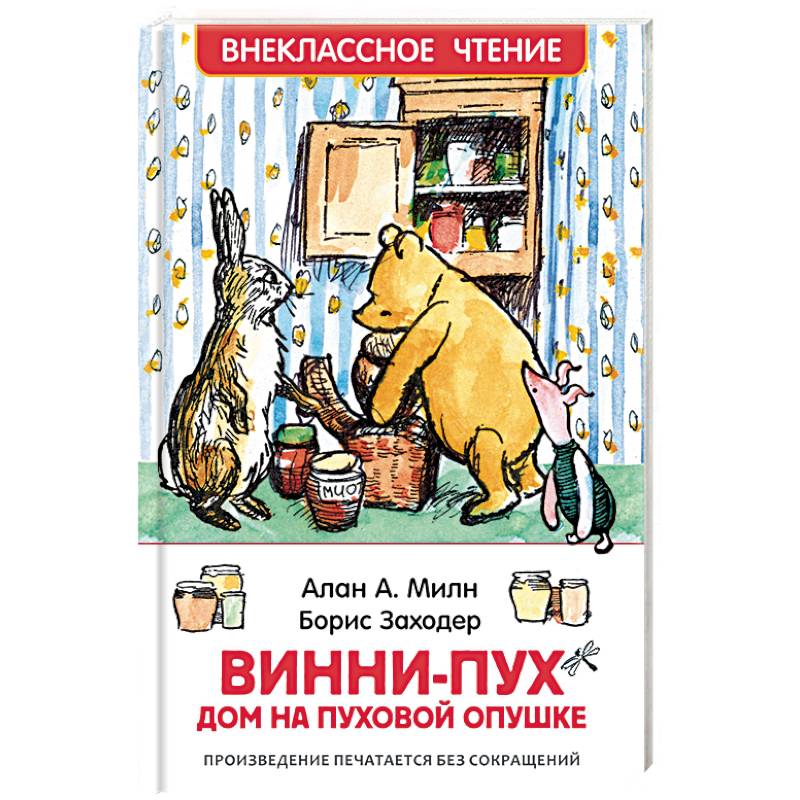 Винни-Пух. Дом на Пуховой Опушке Винни-Пух. Дом на Пуховой Опушке