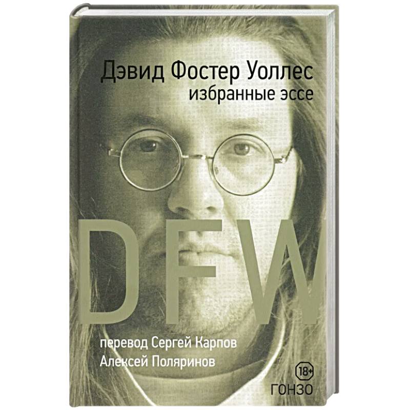 Избранные эссе Избранные эссе