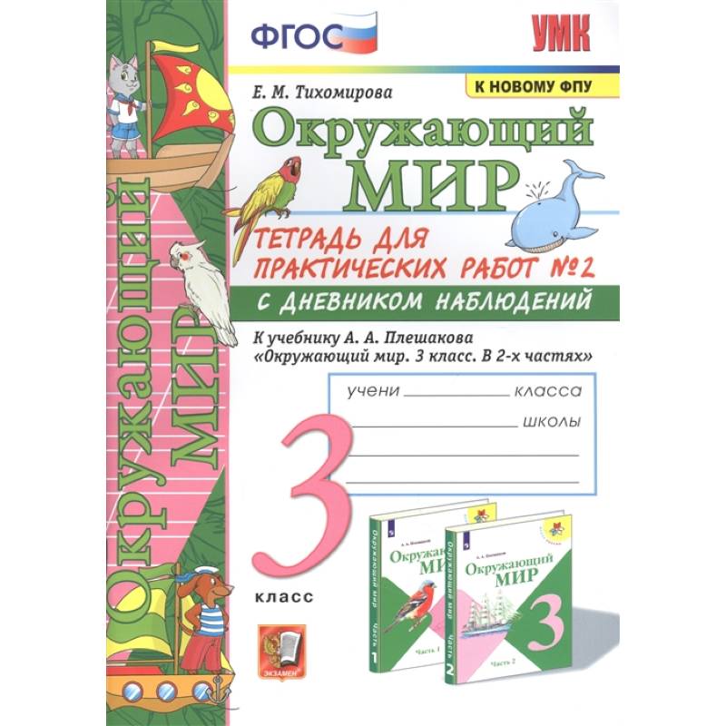Практическая работа 7 окружающий мир 4 класс. Практическая работа 7 окружающий мир 4 класс. Практическая работа 7 окружающий мир 4 класс. Окружающий мир тетрадь для практических работ. Практическая работа 7 окружающий мир 4 класс.