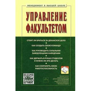 Управление факультетом