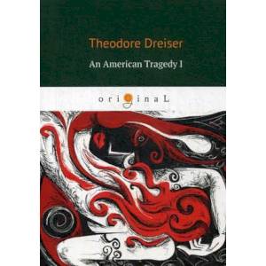 An American Tragedy I (Американская Трагедия 1)