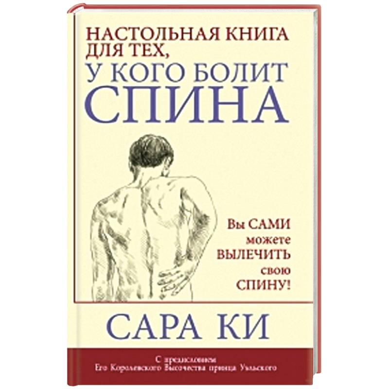 Боль в спине. Межпозвоночная грыжа, потрузии. Психосоматика.