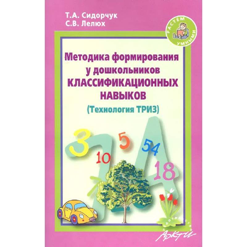 Сидорчук т а лелюх с в обучение дошкольников составлению логических рассказов по серии картинок