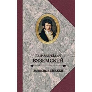 Записные книжки