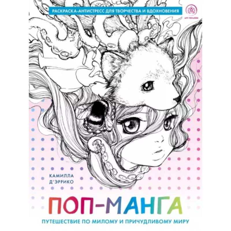 Раскраски-антистресс купить в Минске, раскраски для взрослых с доставкой по всей Беларуси