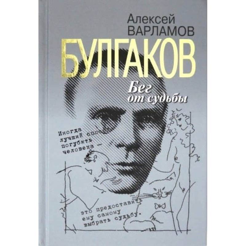 Автор нашей судьбы