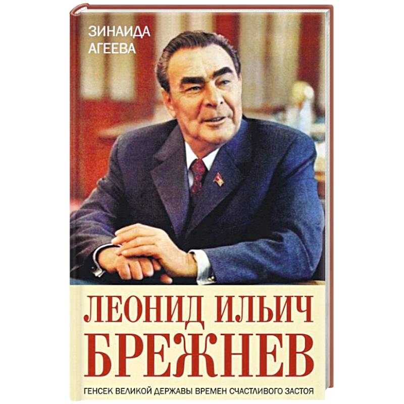 Картинки смешные брежнев