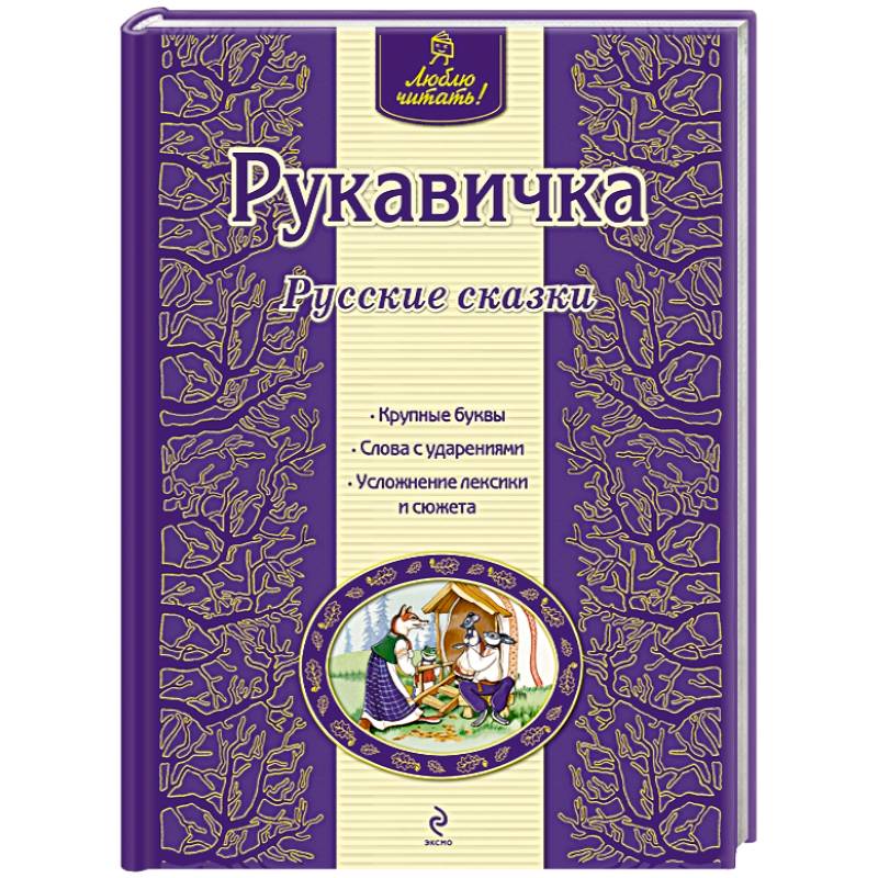 Рукавичка