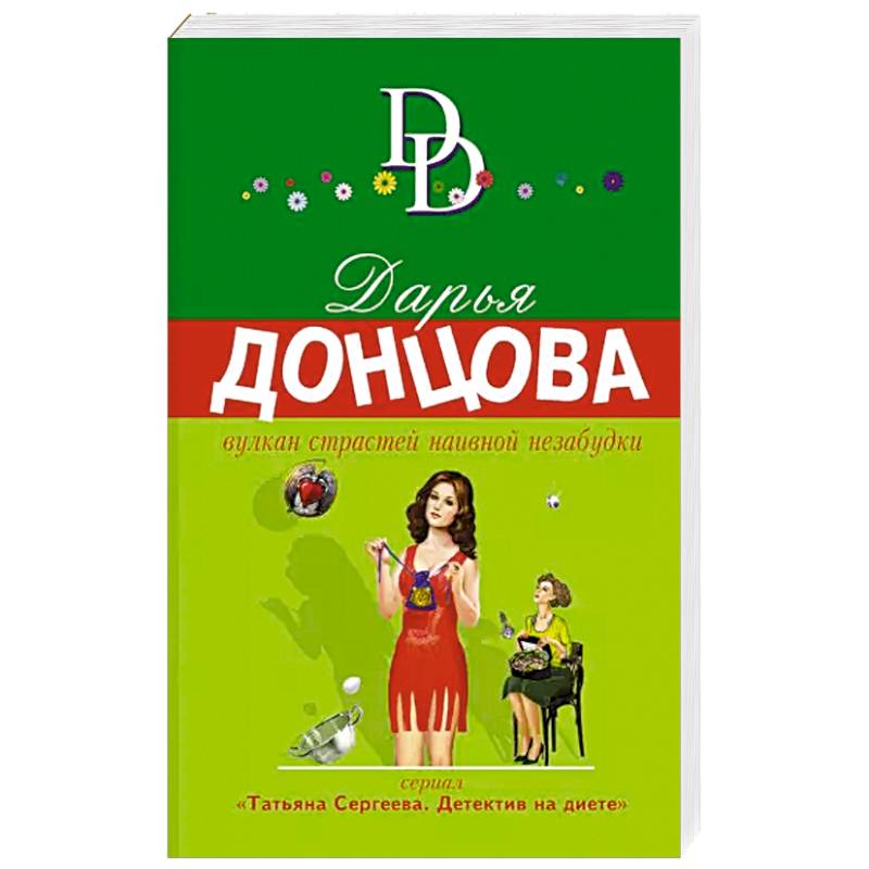 Вулкан страстей наивной незабудки