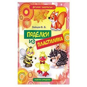 Поделки из пластилина