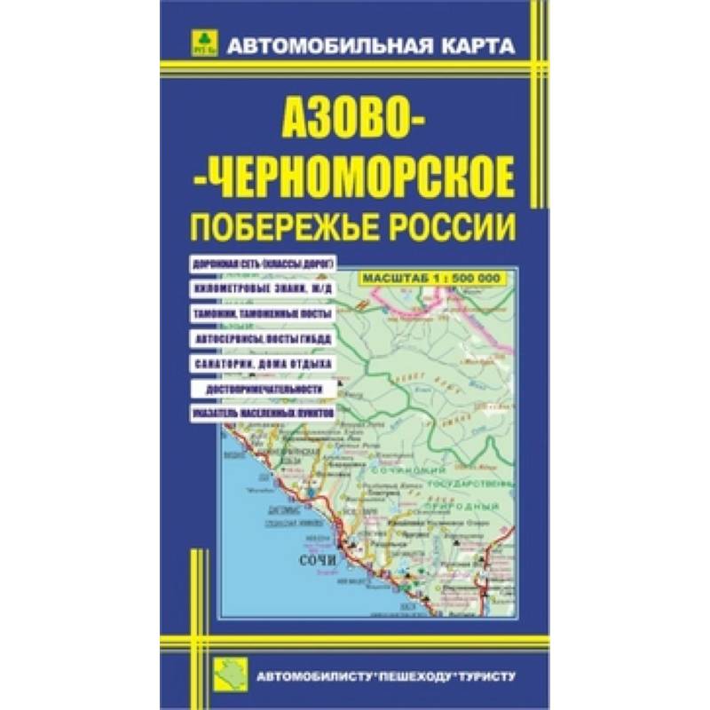 Карта российского побережье. Карта Азово Черноморского побережья. Карта Черноморского побережья России. Карта Черноморского побережья Росси. Карта автомобильных дорог Черноморского побережья.