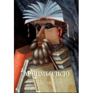 Арчимбольдо. Шедевры