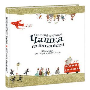 Чашка по-английски