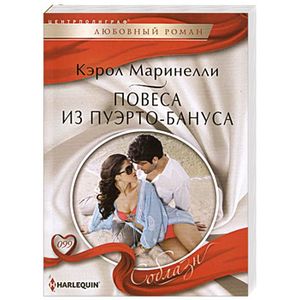 Повеса из Пуэрто-Бануса