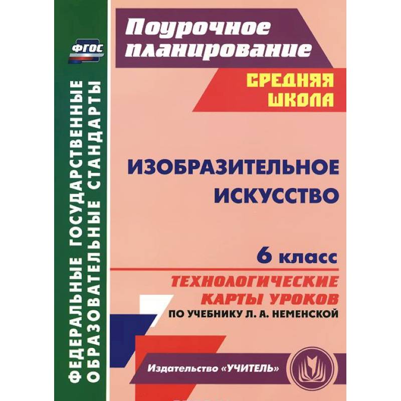 Поурочные планы изо 1 класс