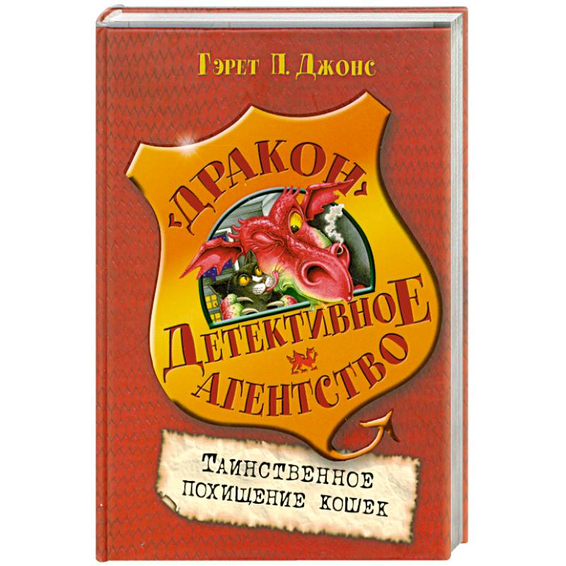 Таинсвенное похищение кошек