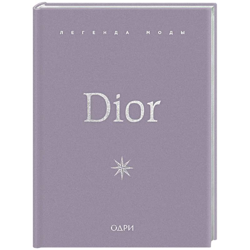 Dior. Легенда моды