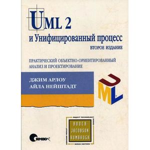 UML 2 и Унифицированный процесс: практический объектно-ориентированный анализ и проектирование.