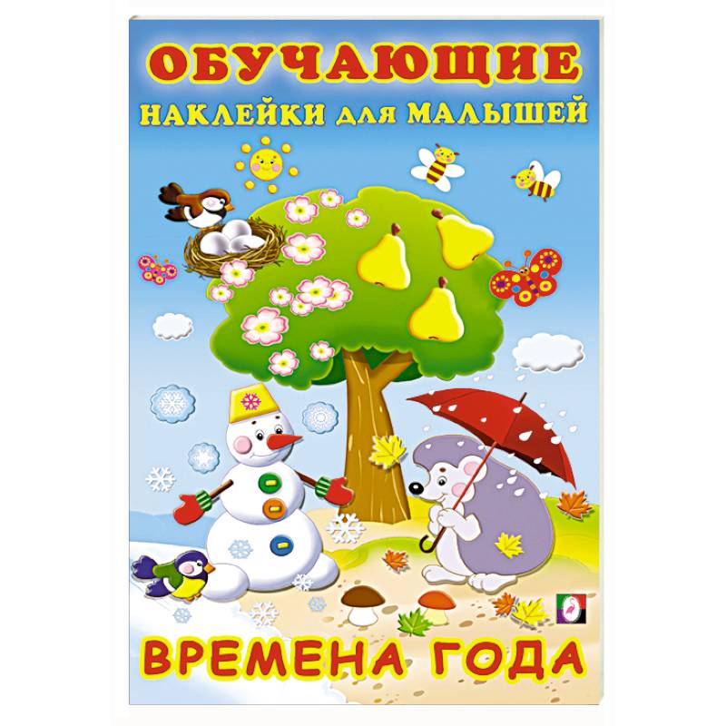 Времена года